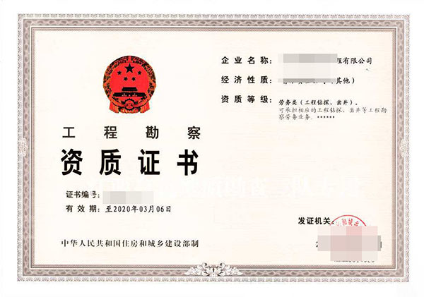 工程勘察劳务资质代办