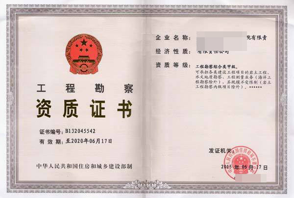 工程勘察综合资质代办