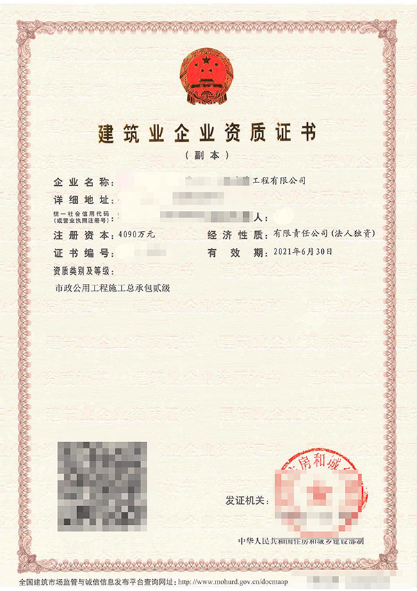 六盘水资质增项代办公司